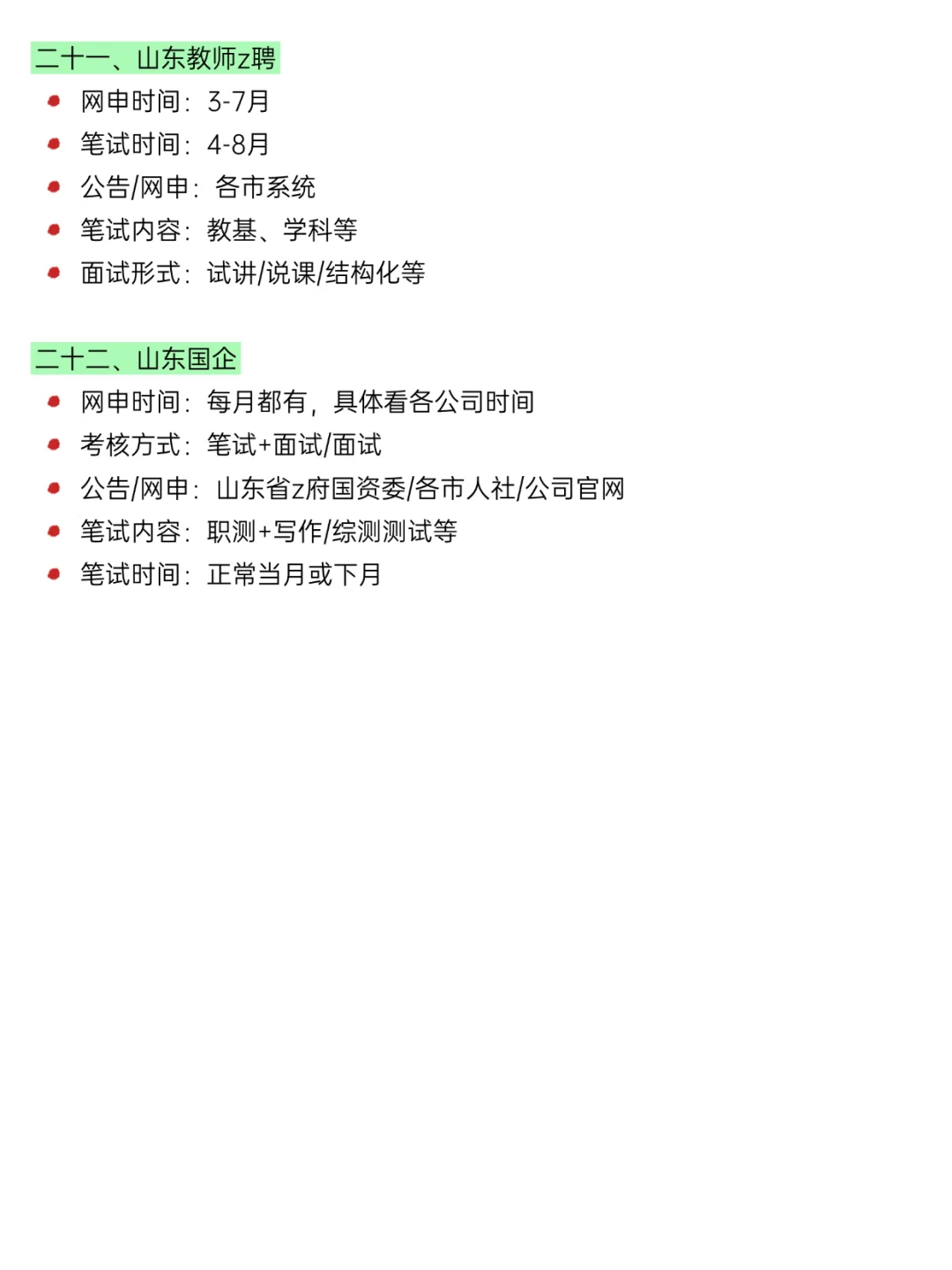 不慌了！山东下半年还有27次进入体制机会！