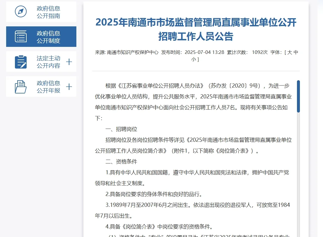 7月27日笔试!江苏省事业单位新招!