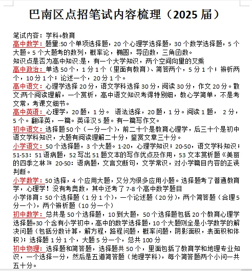 重庆点招笔试内容——巴南区