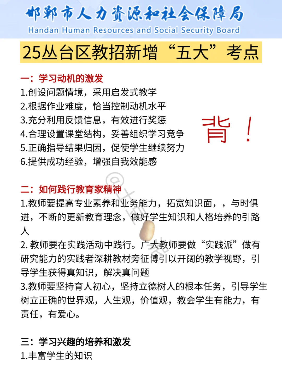 给大家普及一下,邯郸从台区教师招聘的强度
