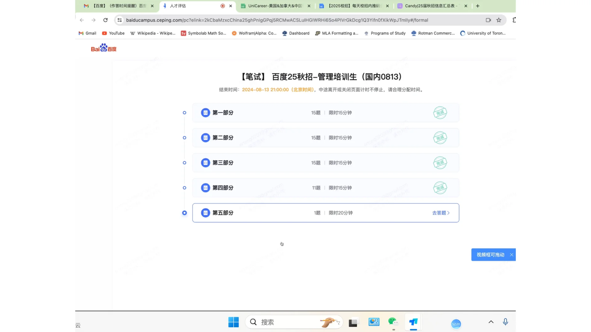 百度管培生笔试26首场!