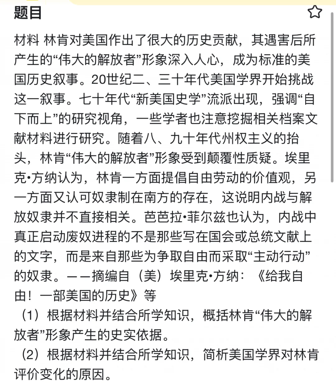 25年7月苏州吴中教师社招考试题（历史）