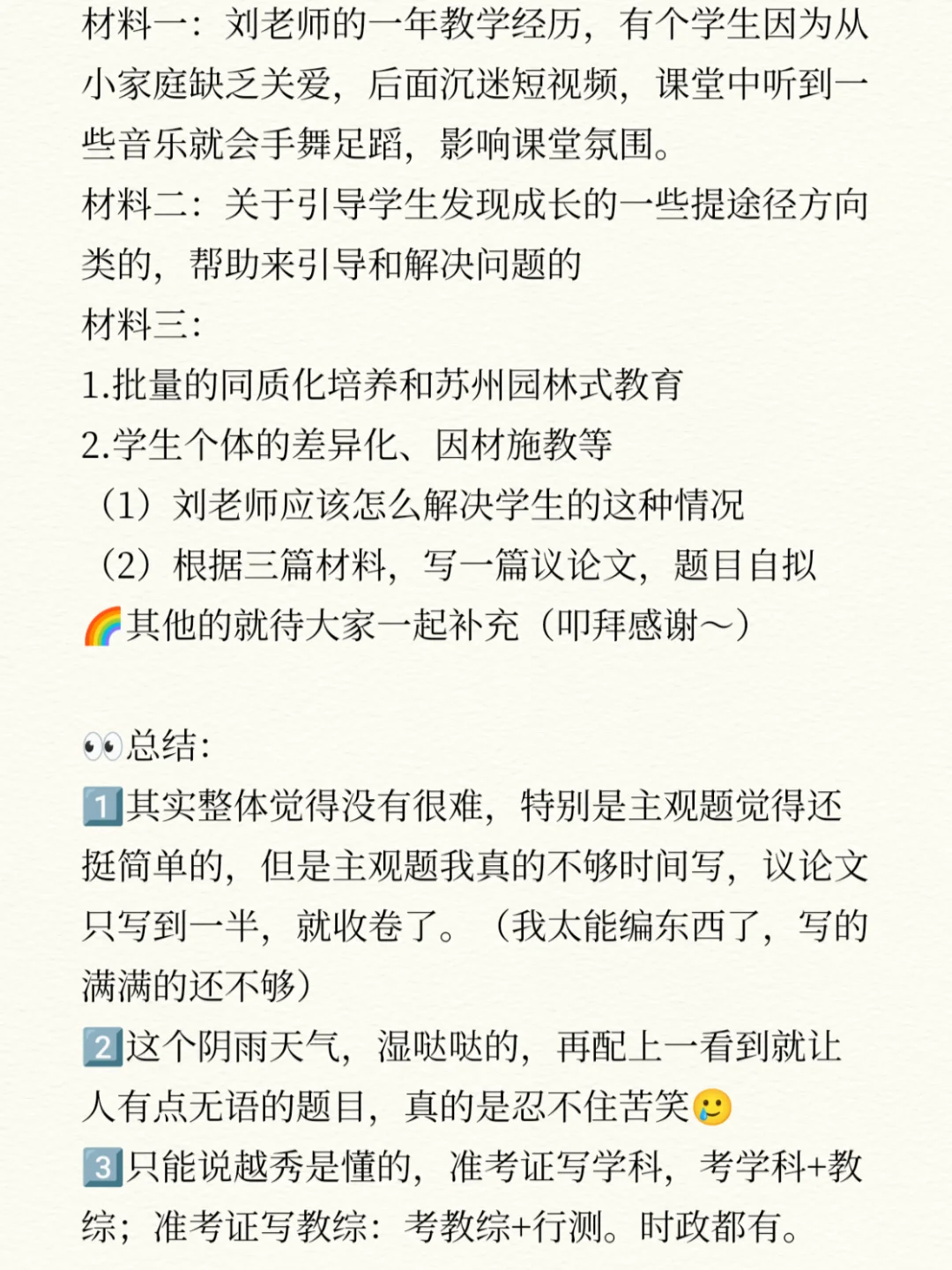 越秀6.14笔试，写着写着就笑出来了