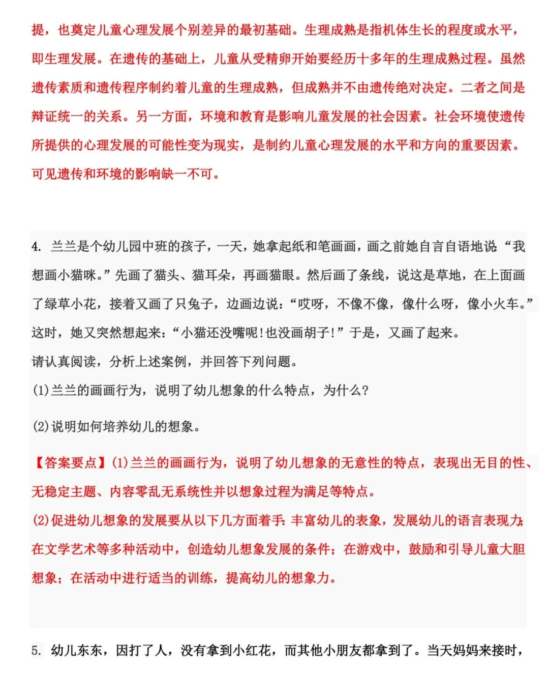 25安徽滁州幼教幼招笔试风向已经越来越明显