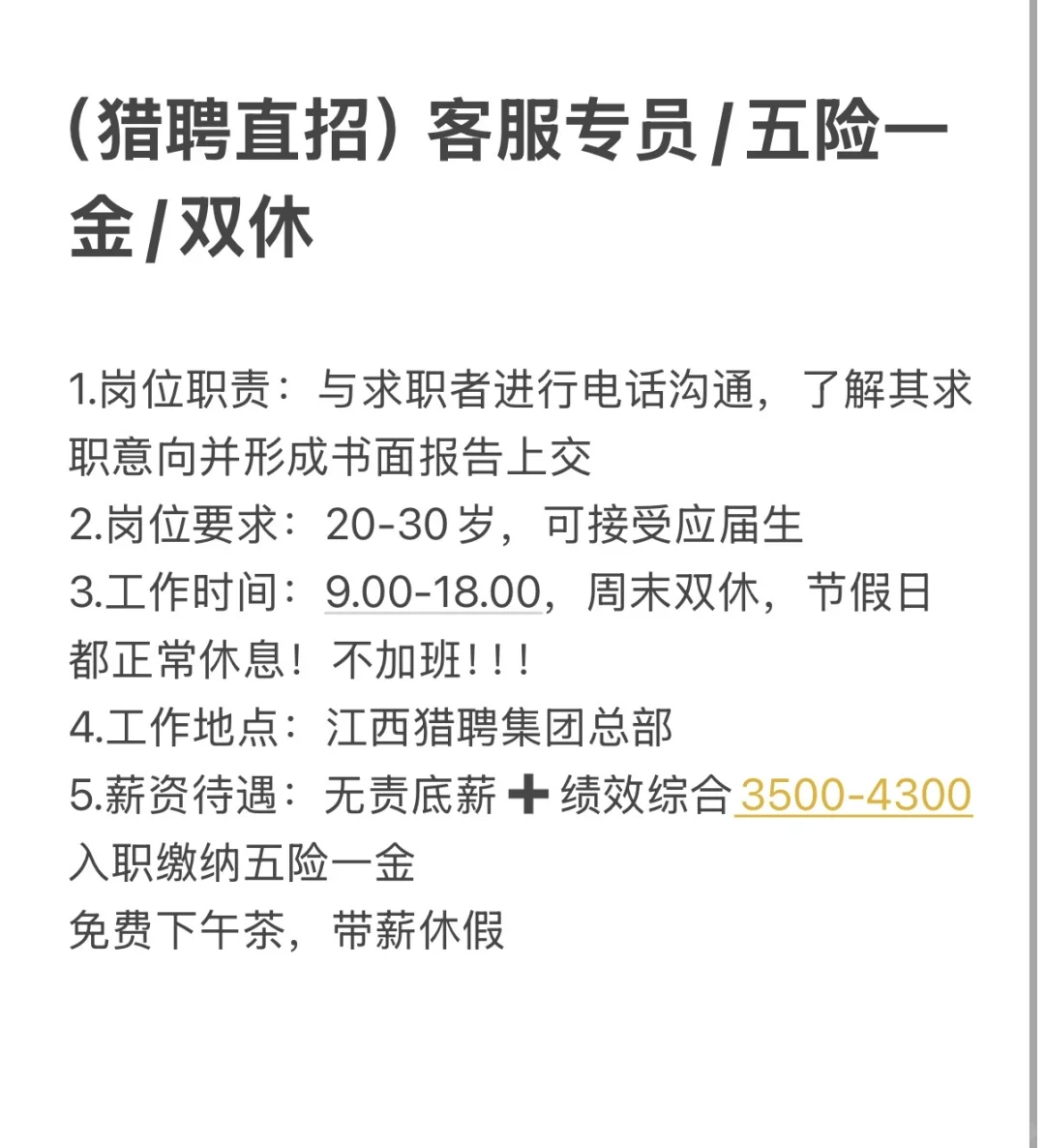 南昌猎聘双休➕五险，找一个上班搭子