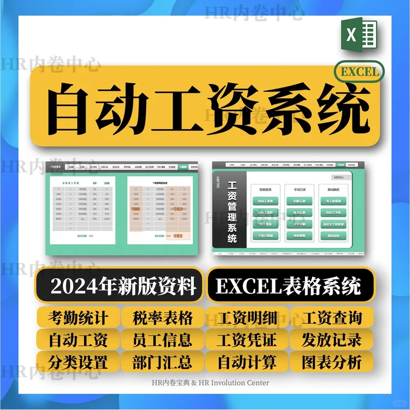 工资管理系统自动计算工资计算五险一金个税