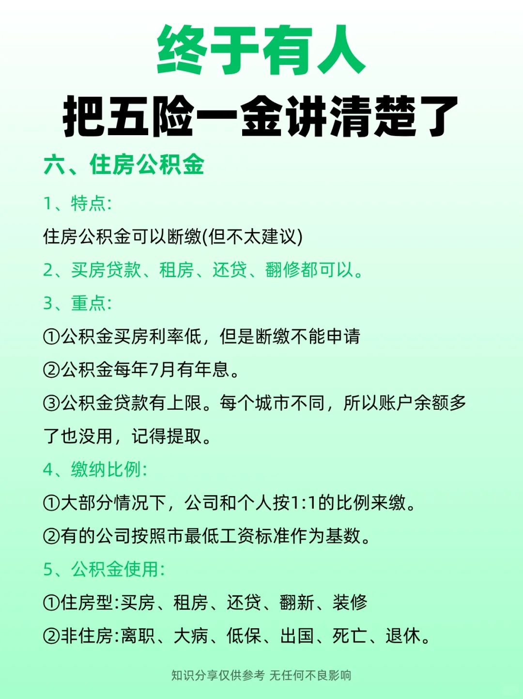 终于有人一次性把五险一金讲清楚了了！