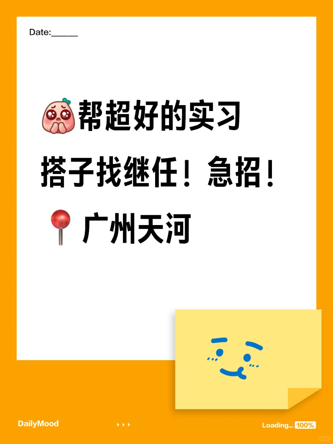 实习搭子急招继任?广州