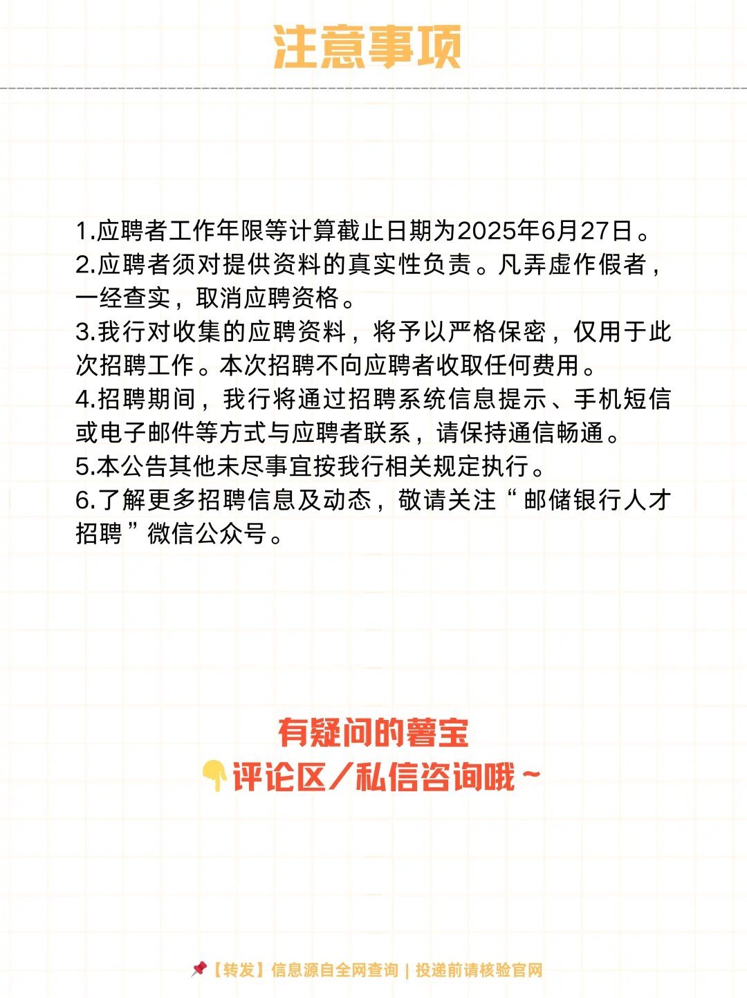? 中国邮政储蓄银行信用卡中心2025社招
