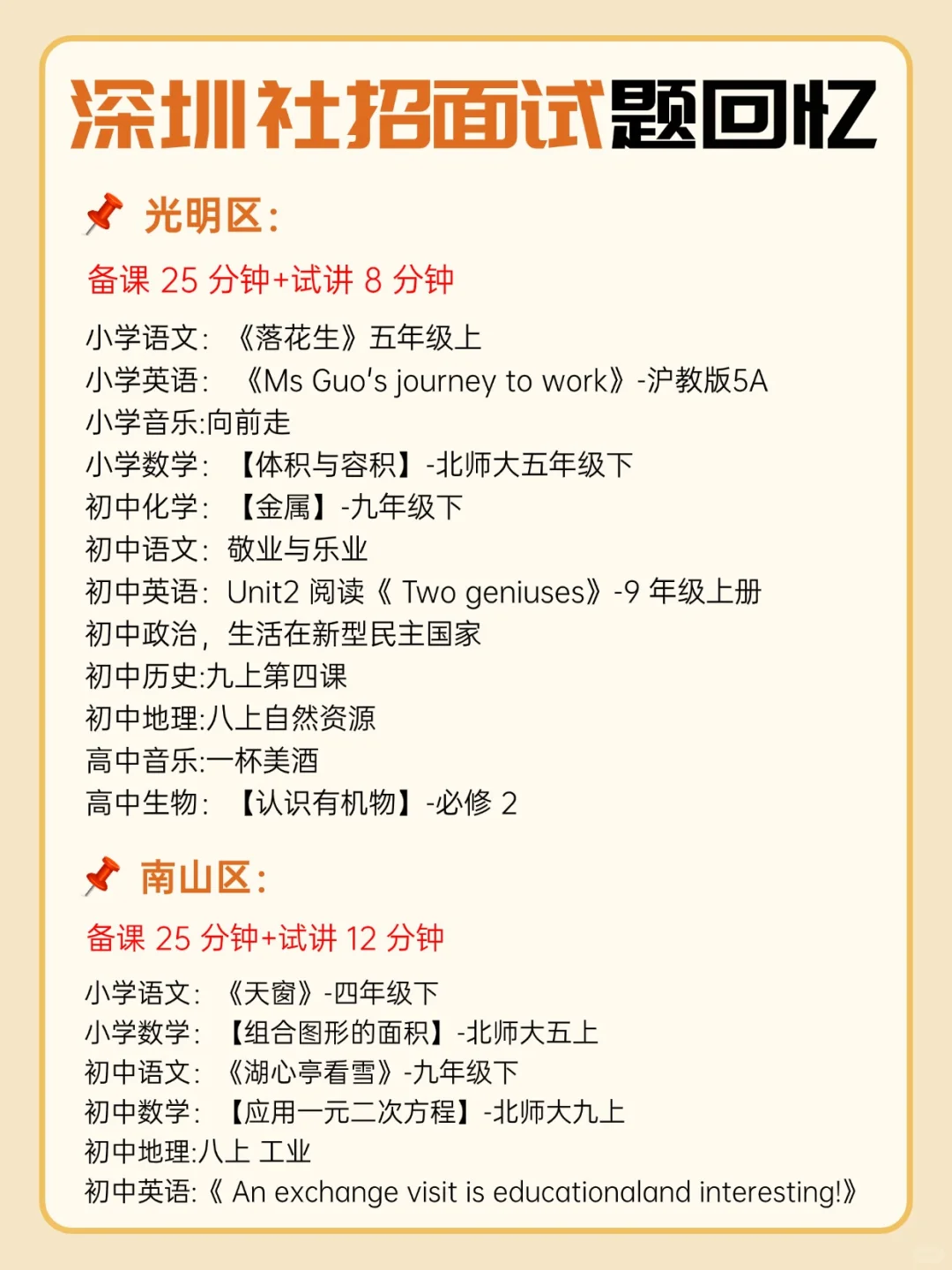 深圳社招面试平均分都在80以上!!