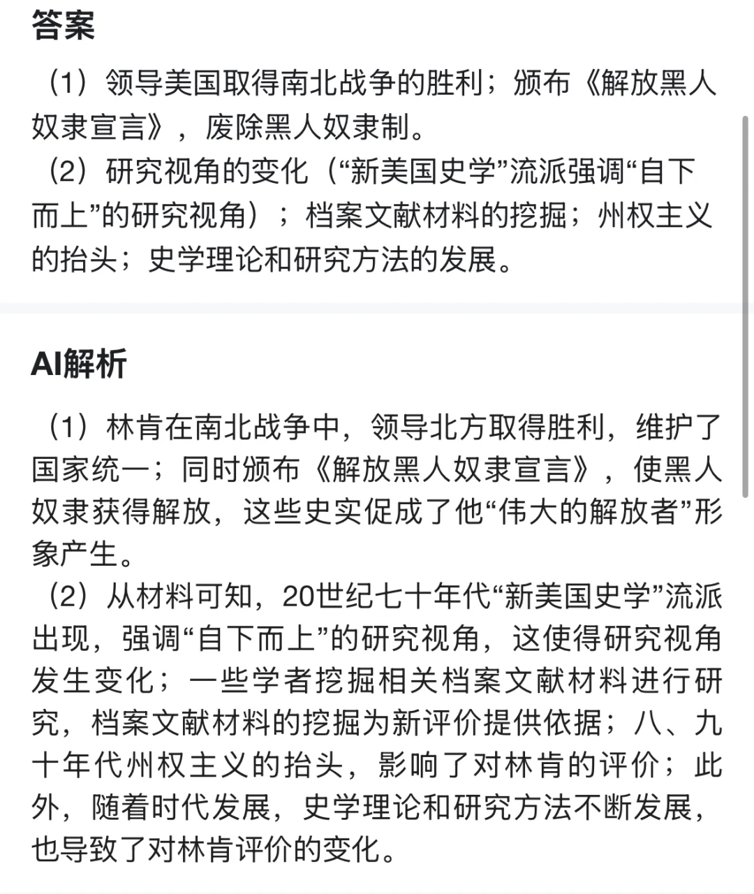 25年7月苏州吴中教师社招考试题（历史）