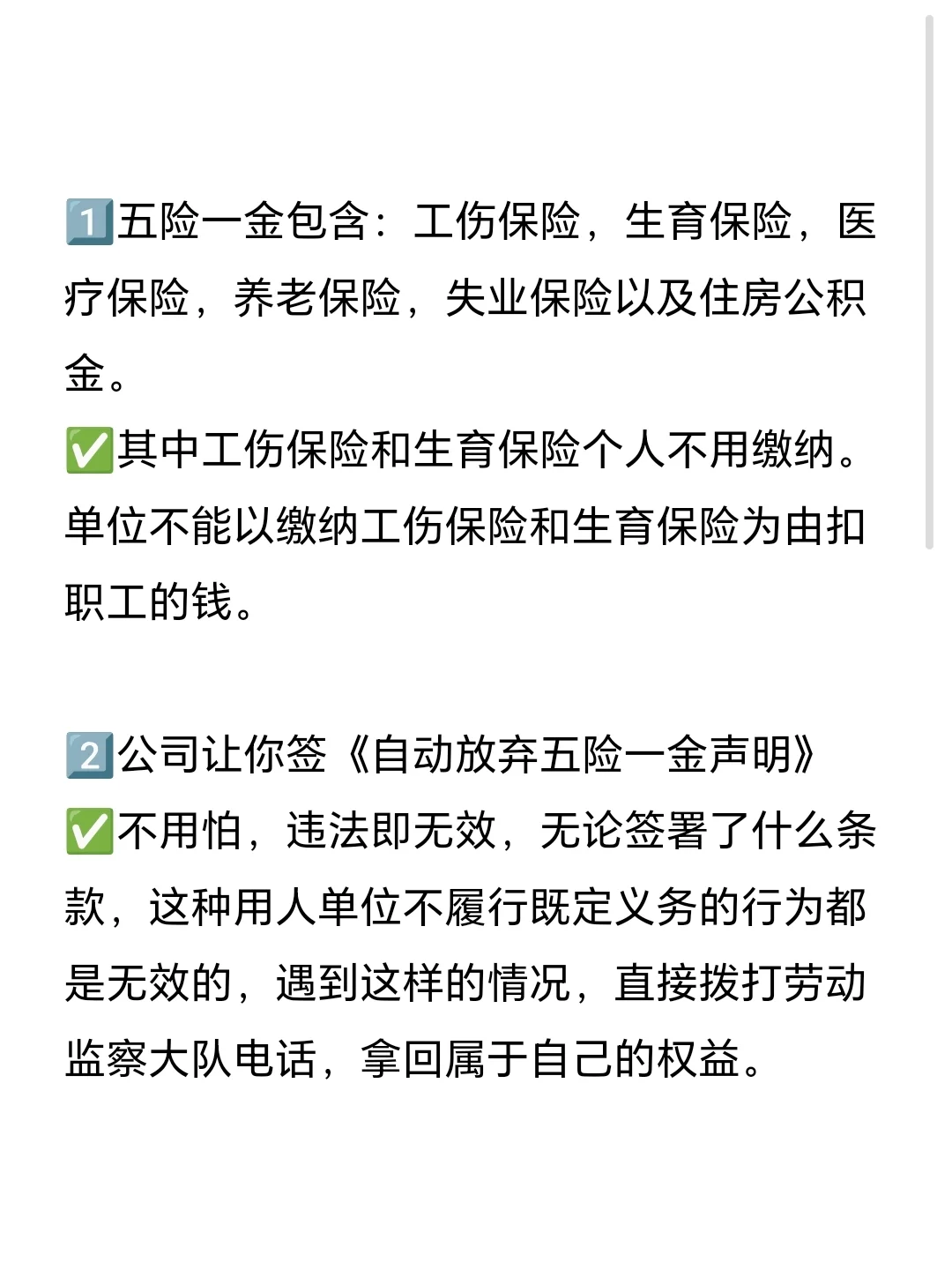 关于五险一金 说点实际工作遇到的坑