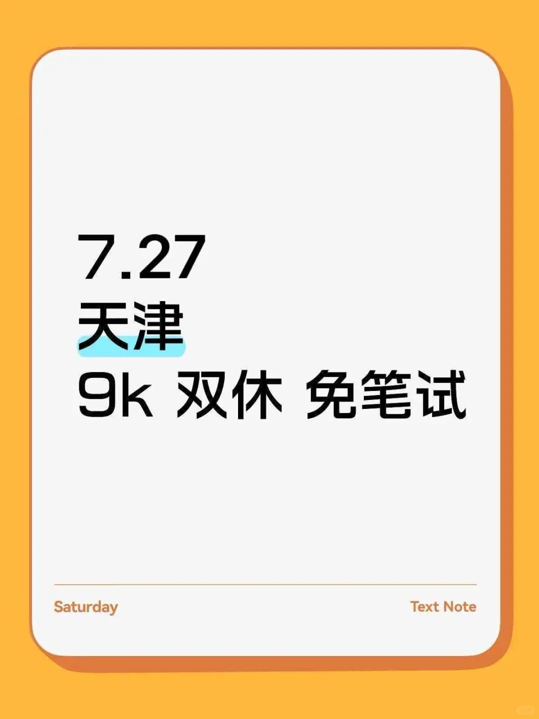 7.27天津国企，不是补录是急招啊！