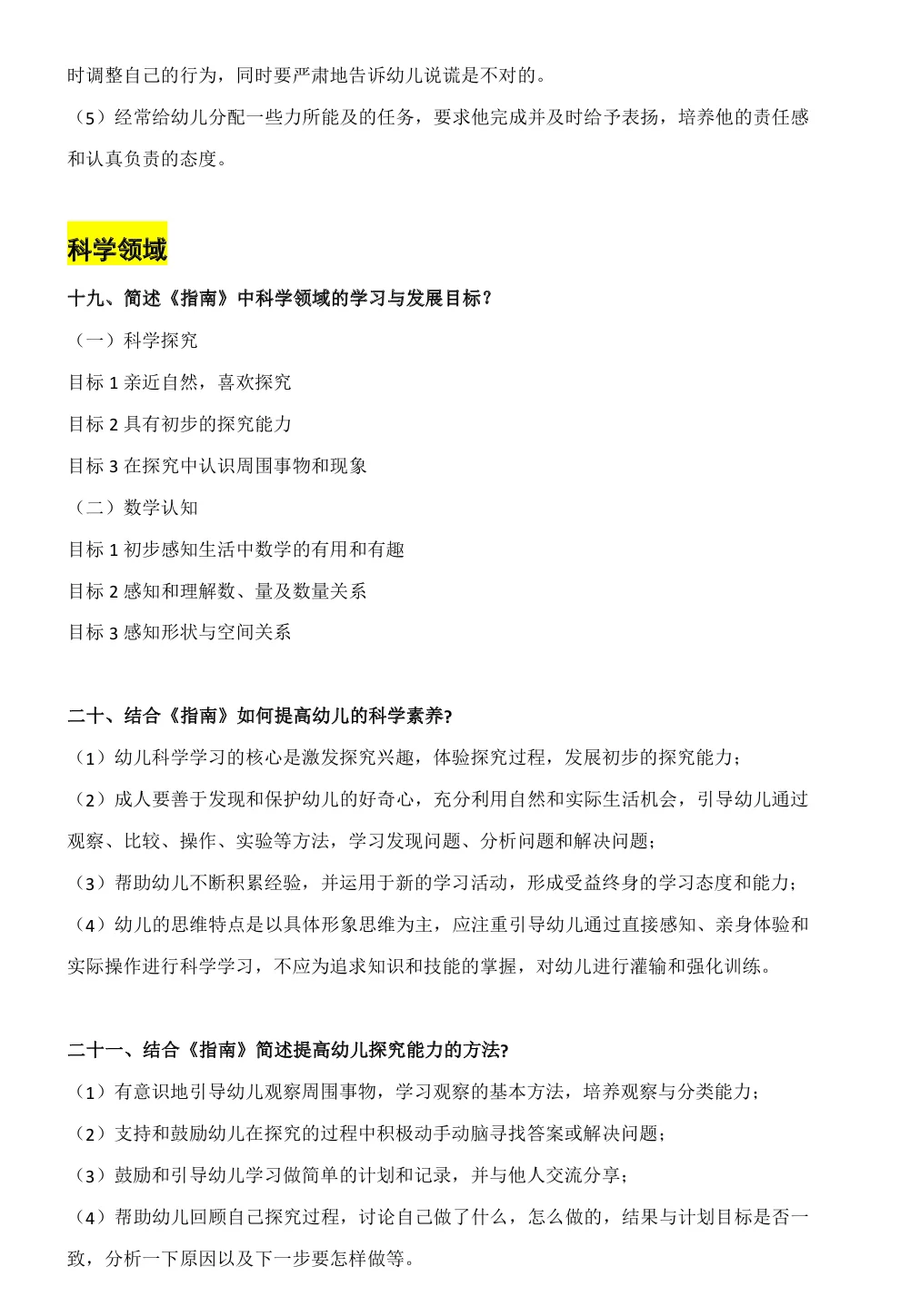 25安徽滁州幼教幼招笔试风向已经越来越明显
