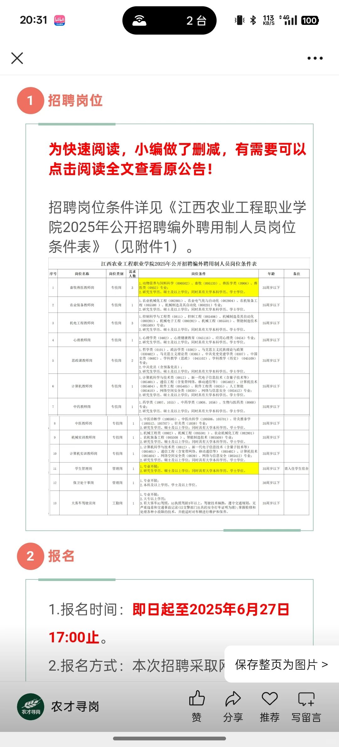 农学就业|江西农业工程职业学院招聘