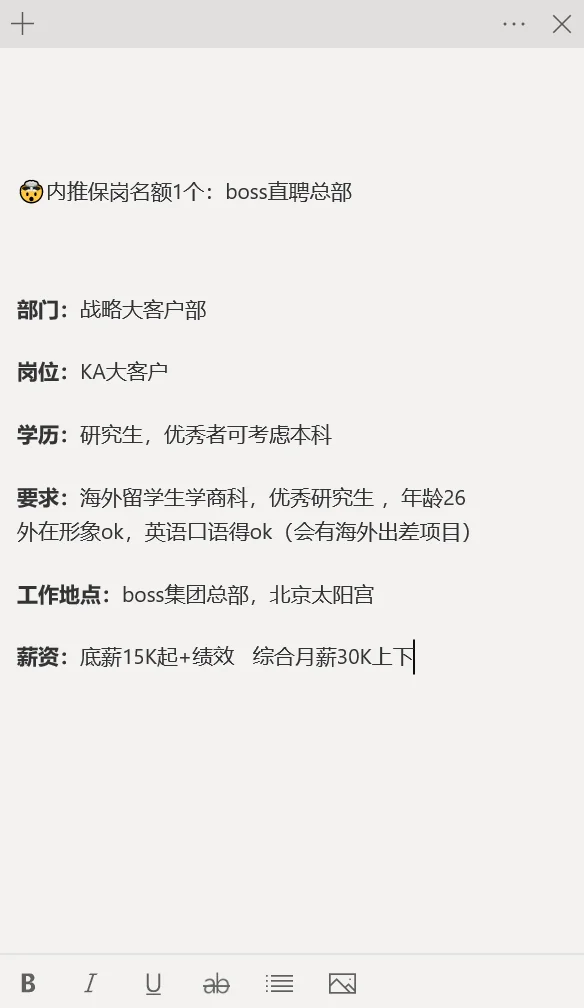 内推保岗名额1个:boss直聘总部