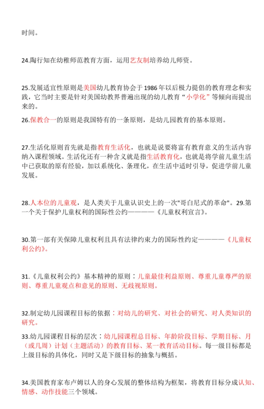 听劝!合肥幼教幼招笔试,背完稳了,但你要背