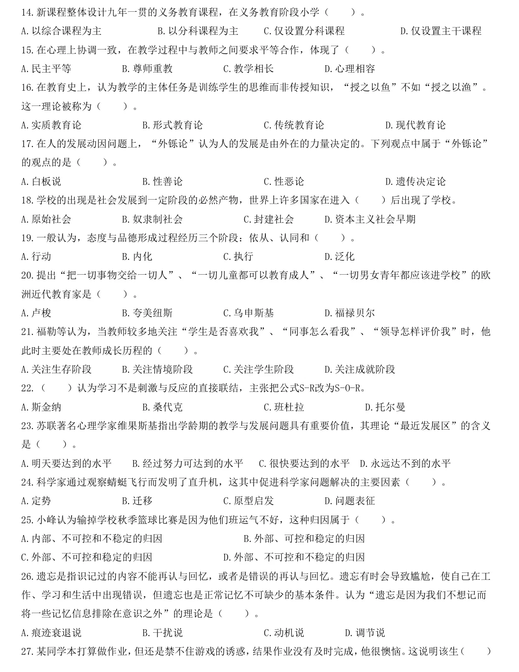 25安徽滁州幼教幼招笔试风向已经越来越明显