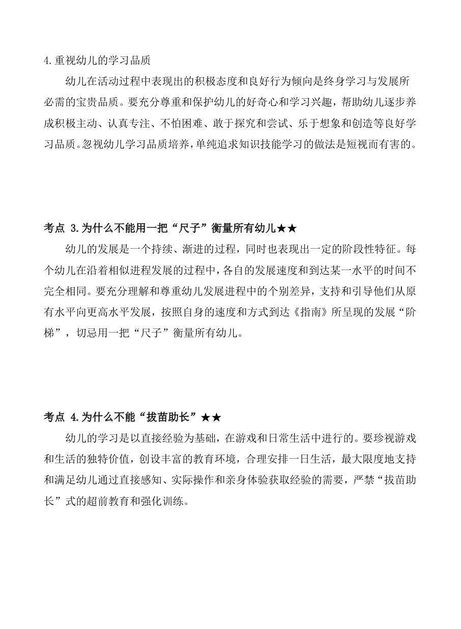 听劝!合肥幼教幼招笔试,背完稳了,但你要背