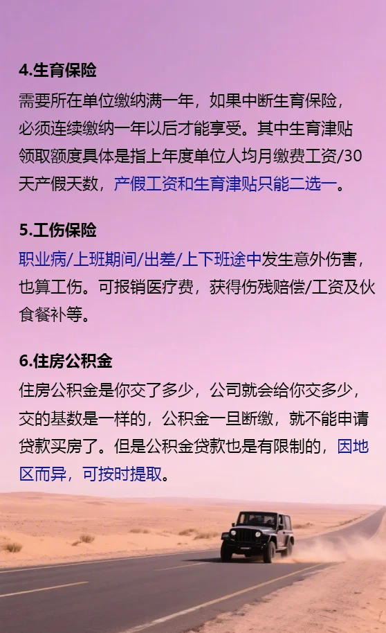 五险一金全攻略|打工人必看的避坑指南