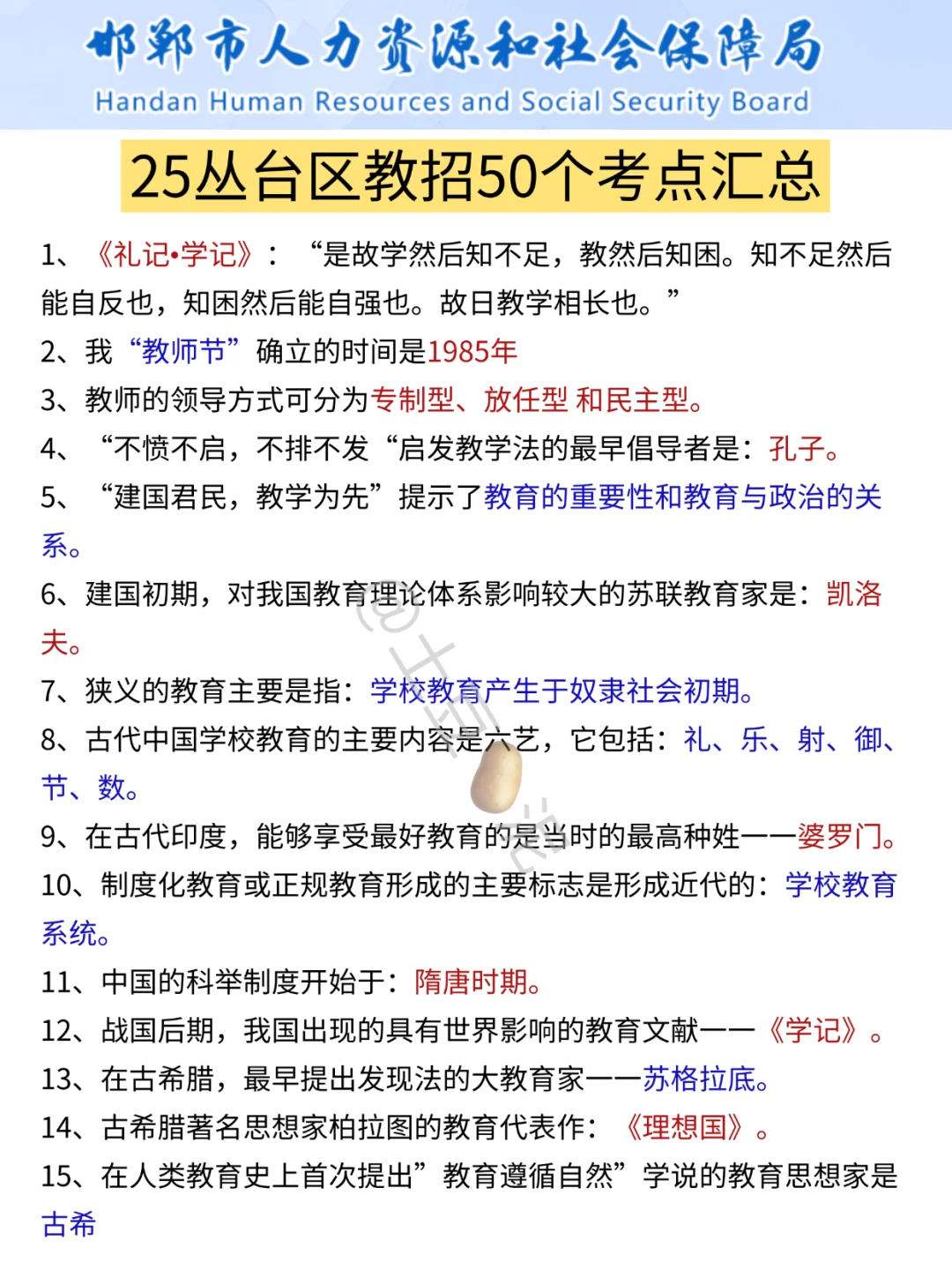 给大家普及一下,邯郸从台区教师招聘的强度