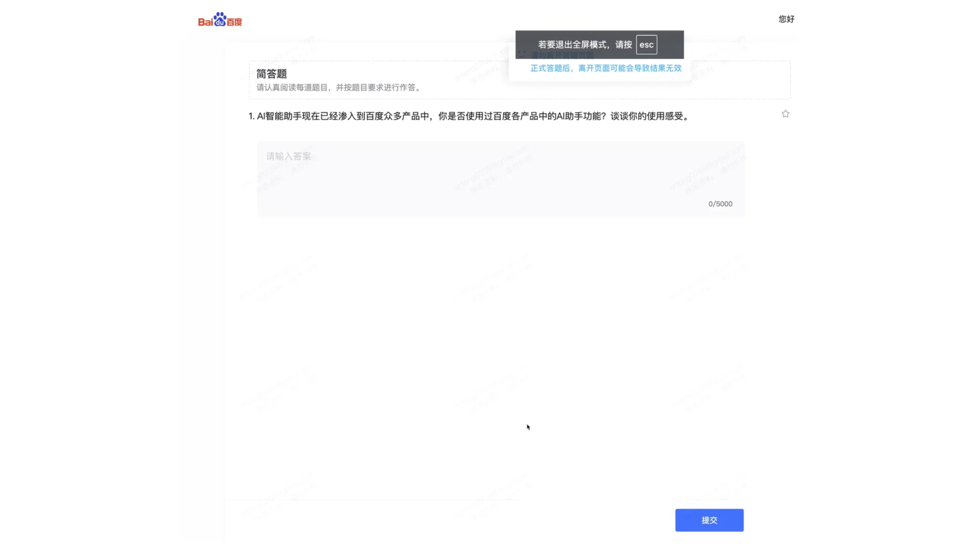 百度管培生笔试26首场!