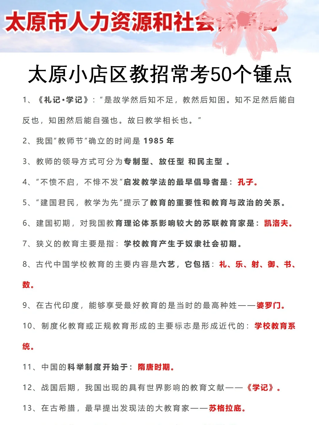 提醒一下!7.29太原小店劳务派遣教师新增内
