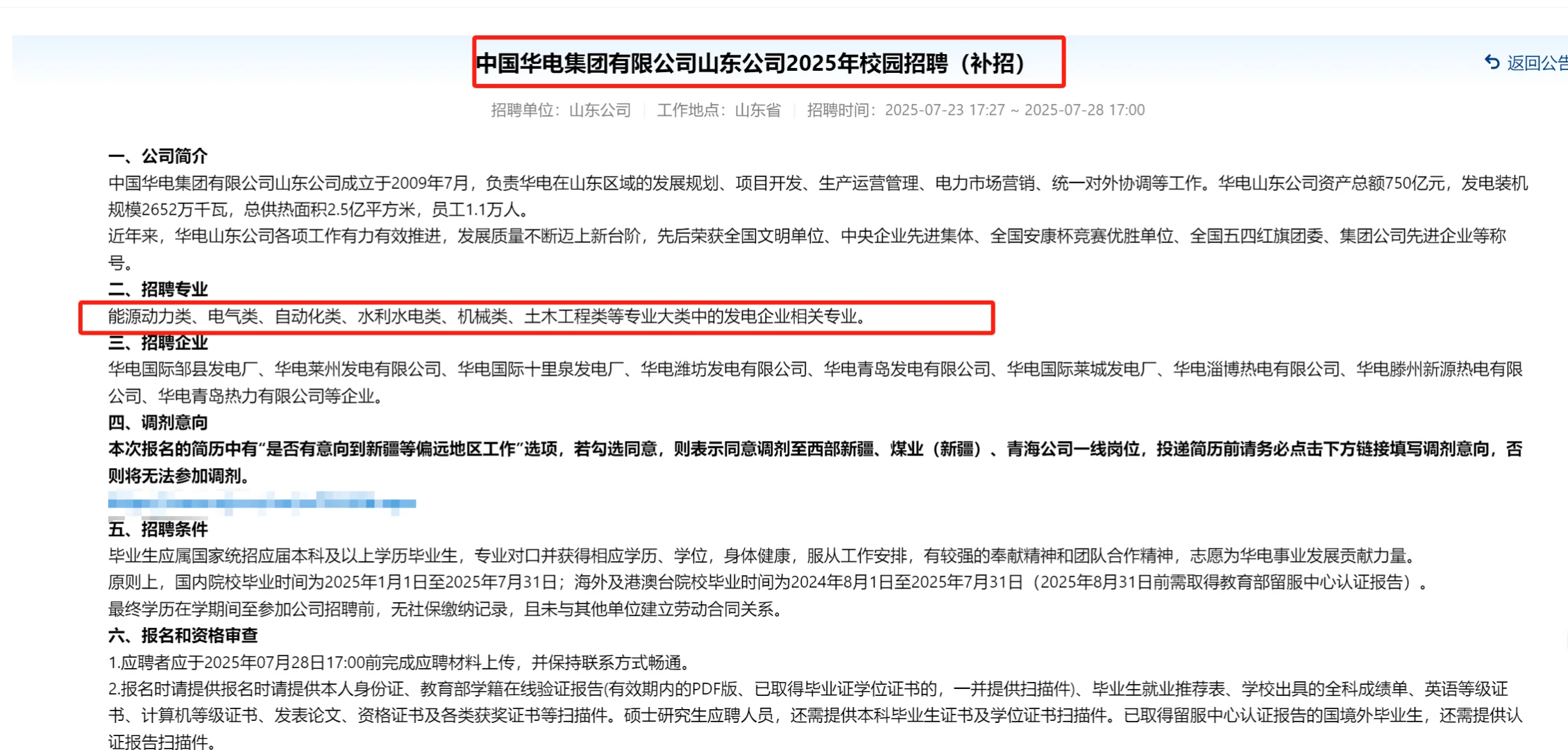 2️⃣5️⃣届上岸捡漏轮到你啦