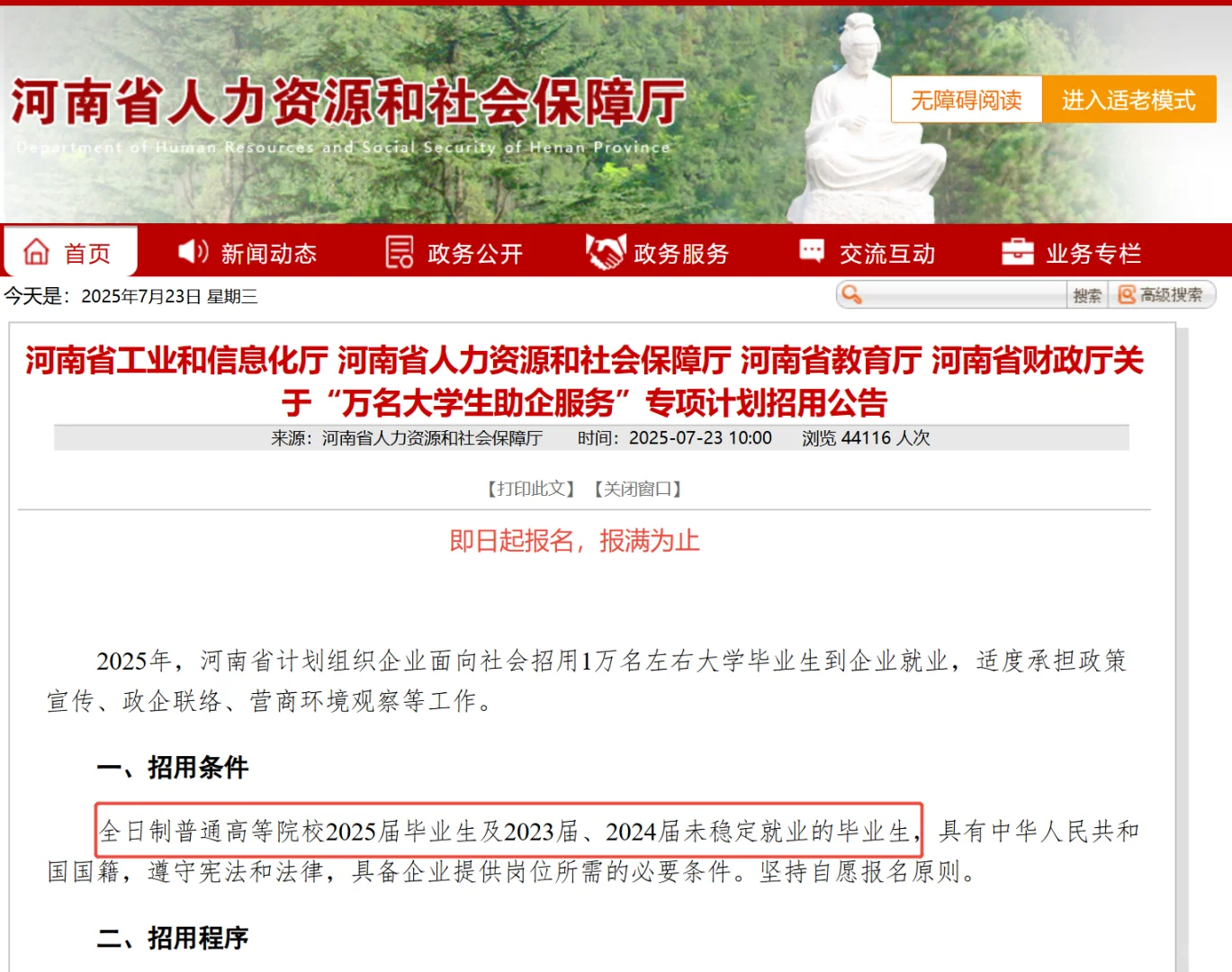 官宣：招录10000名毕业生，速看！