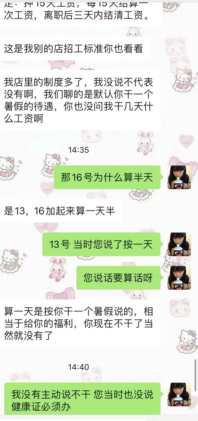 暑假工被宰