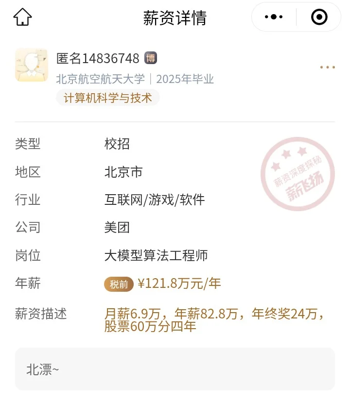 美团校招年薪120万