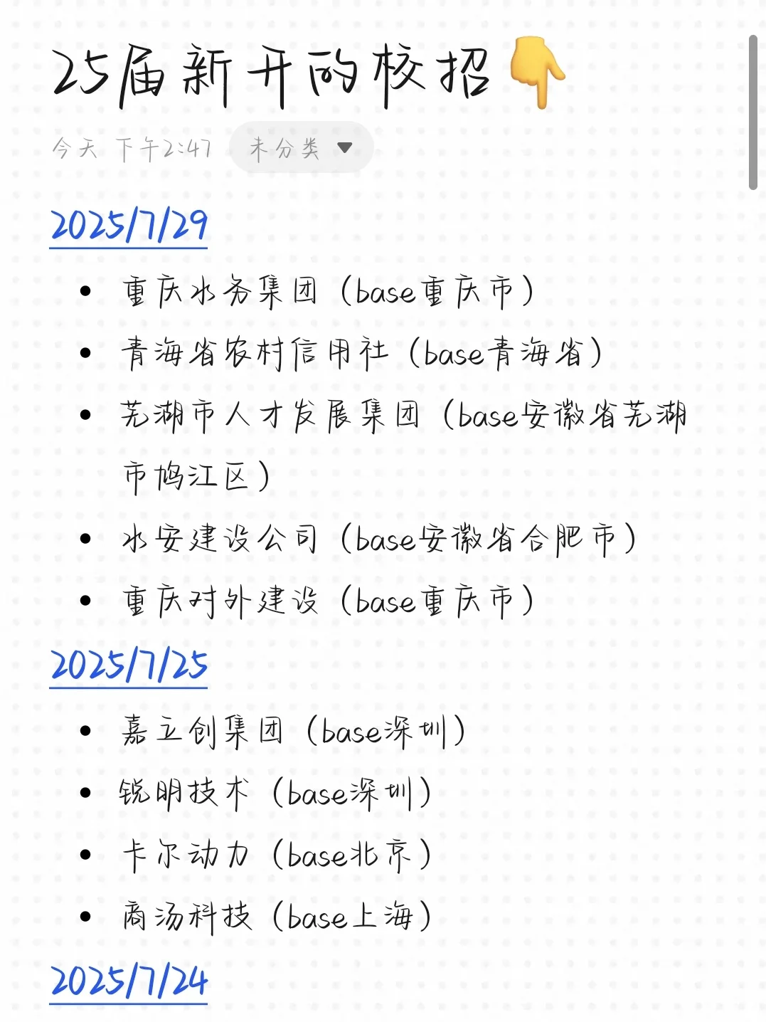 7.29 25届的机会来了?