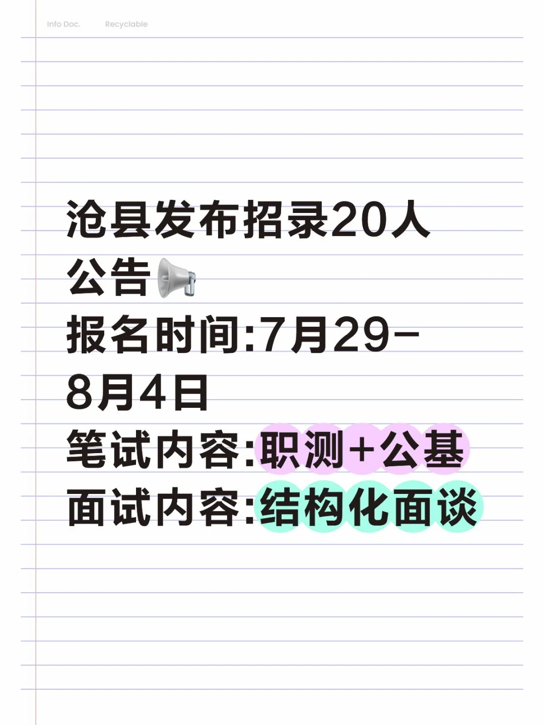 沧县发布招录20人公告?