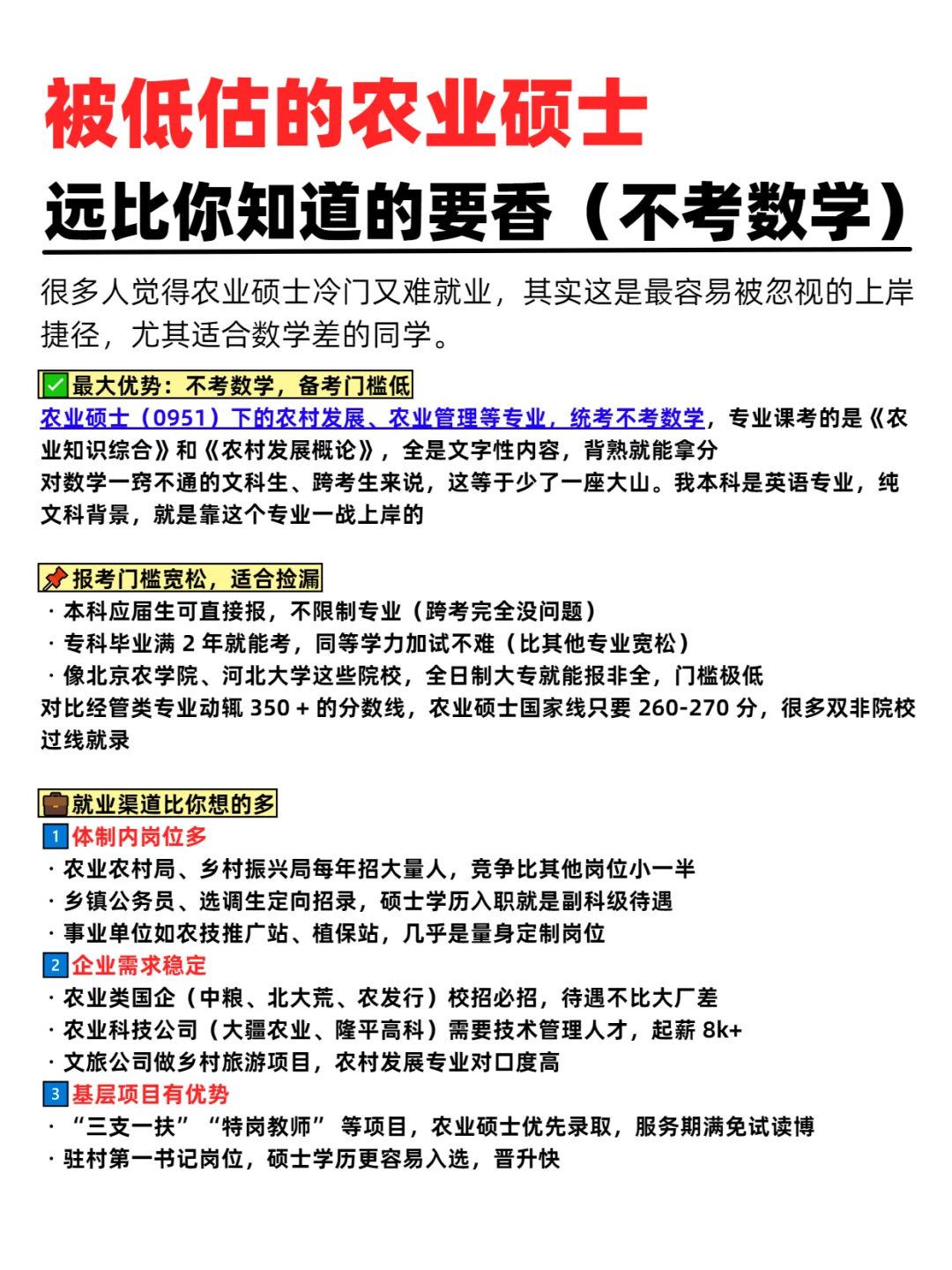 被低估的农业硕士，远比你知道的香