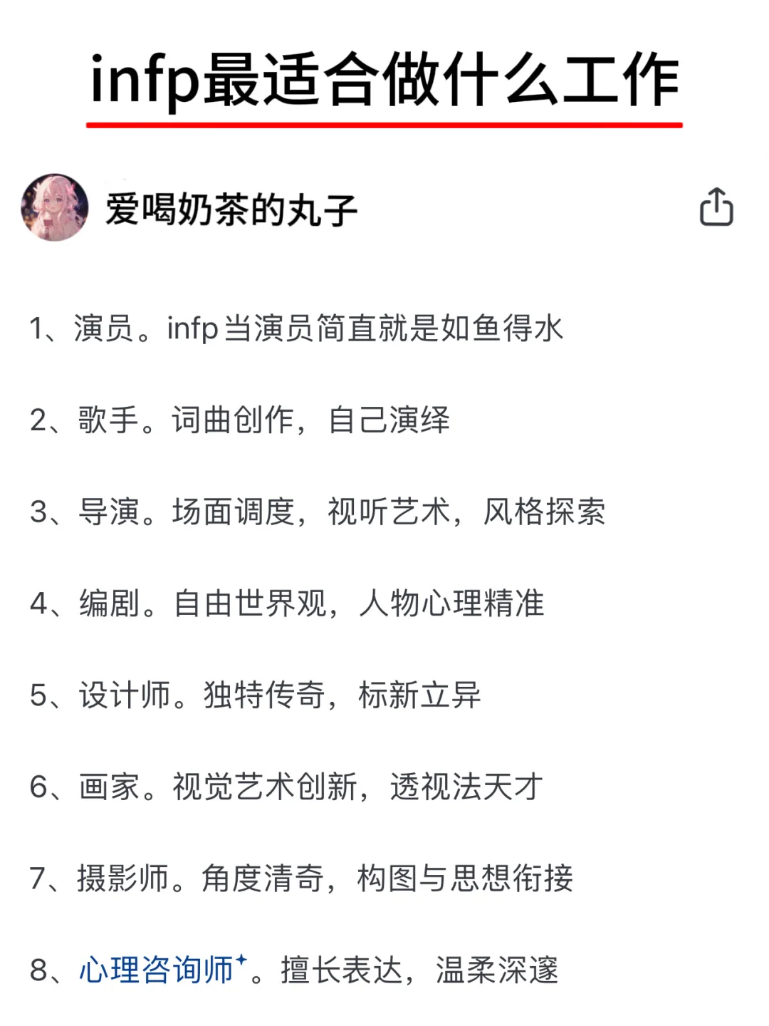 infp最适合做什么工作