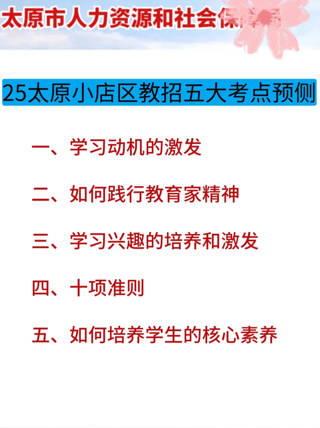提醒一下!7.29太原小店劳务派遣教师新增内