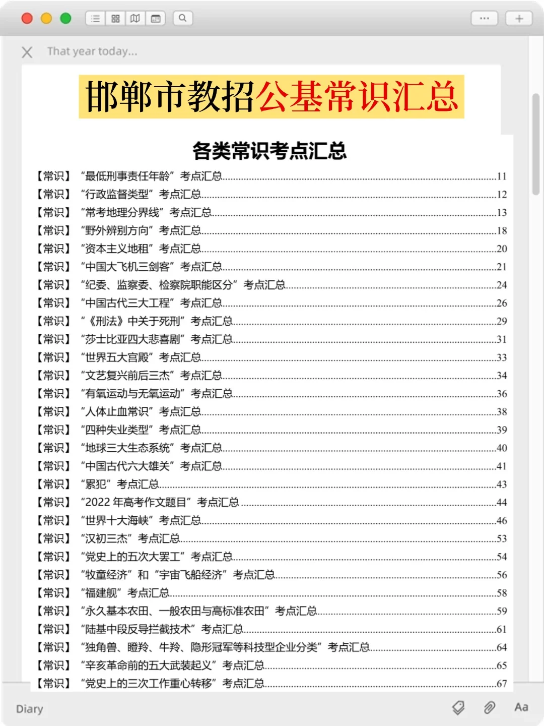 给大家普及一下25邯郸丛台区教招的强度