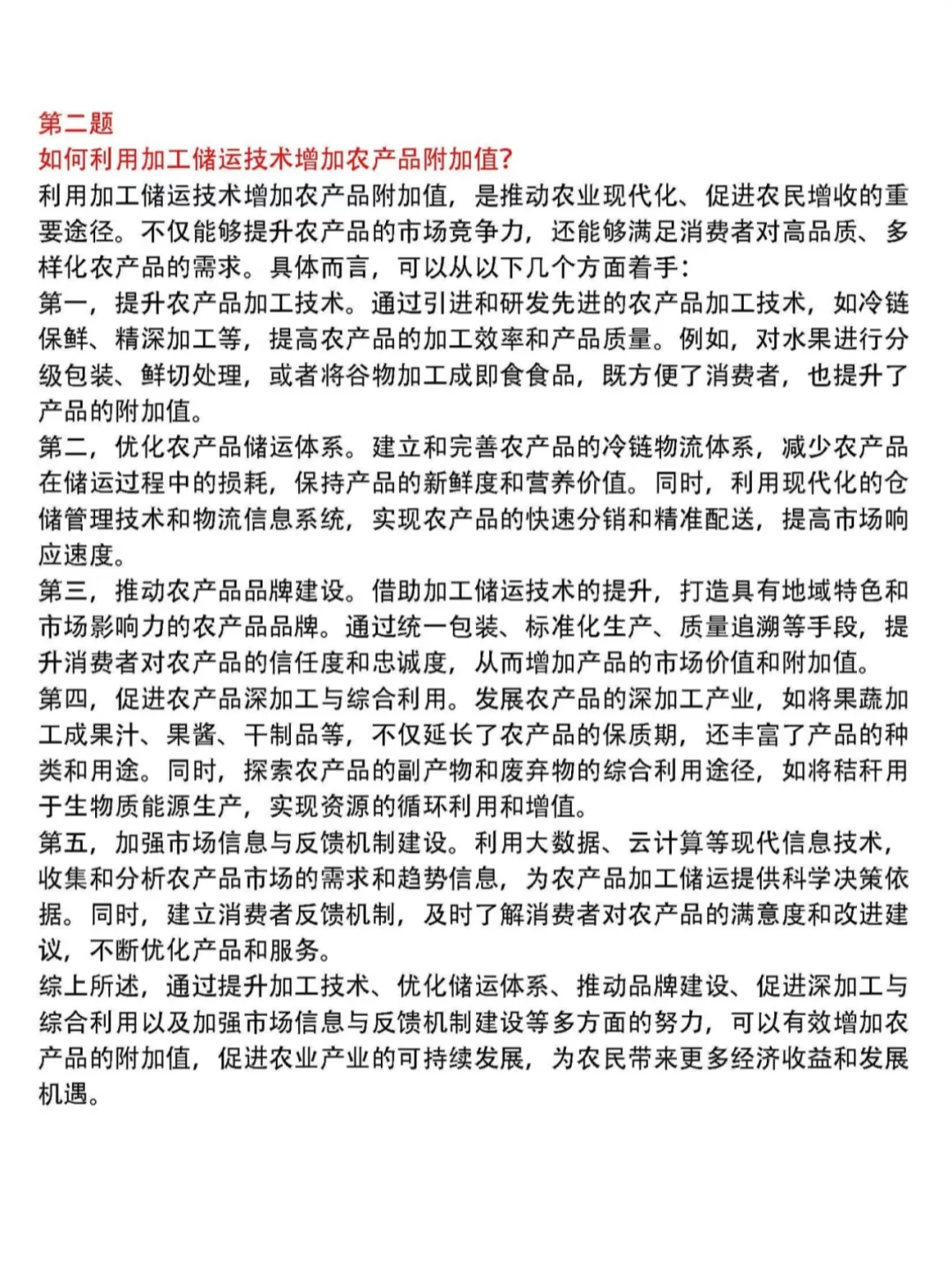 省直农业厅面试真题和考官用题及答案30套