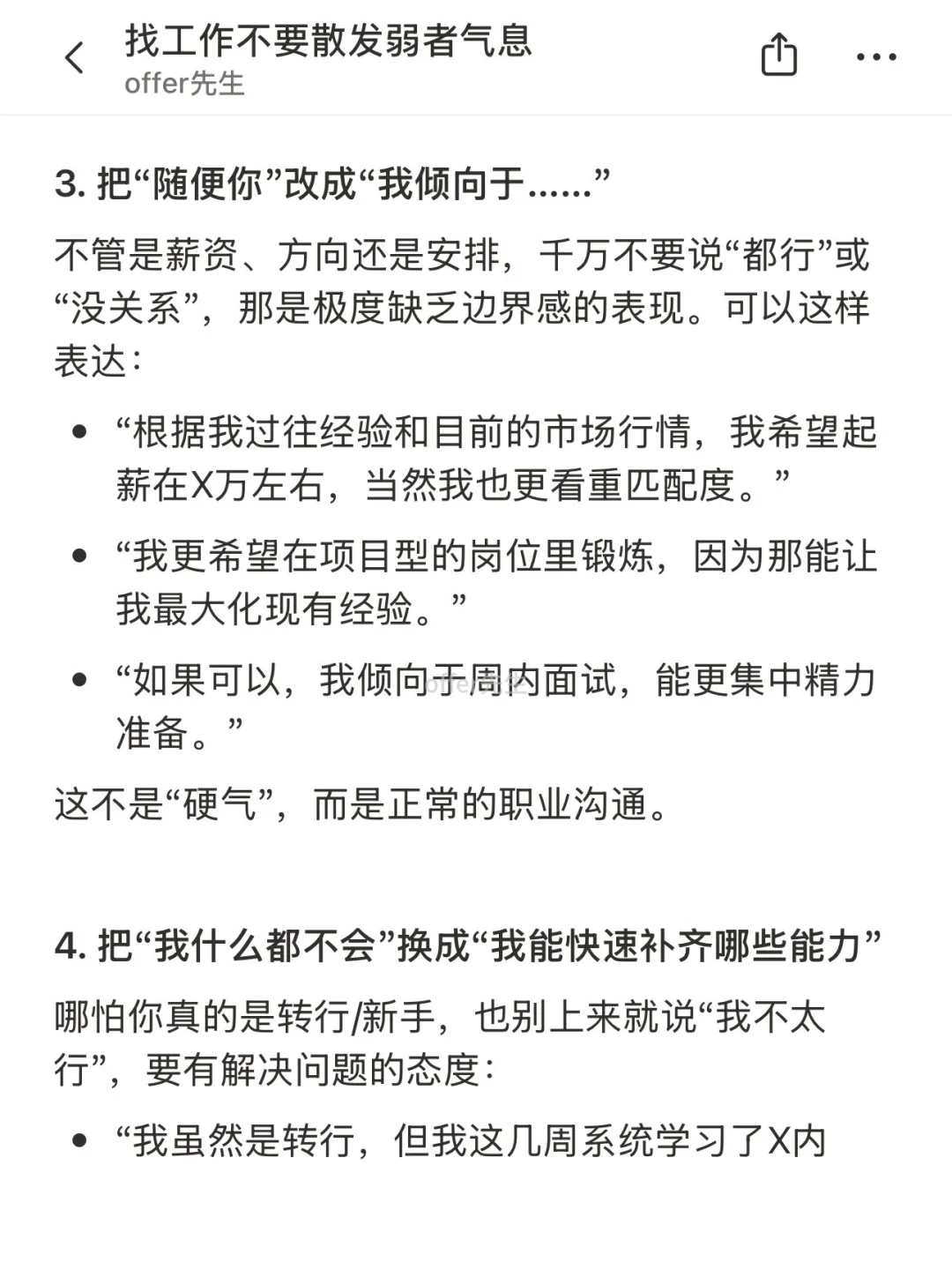 找工作不要散发弱者气息