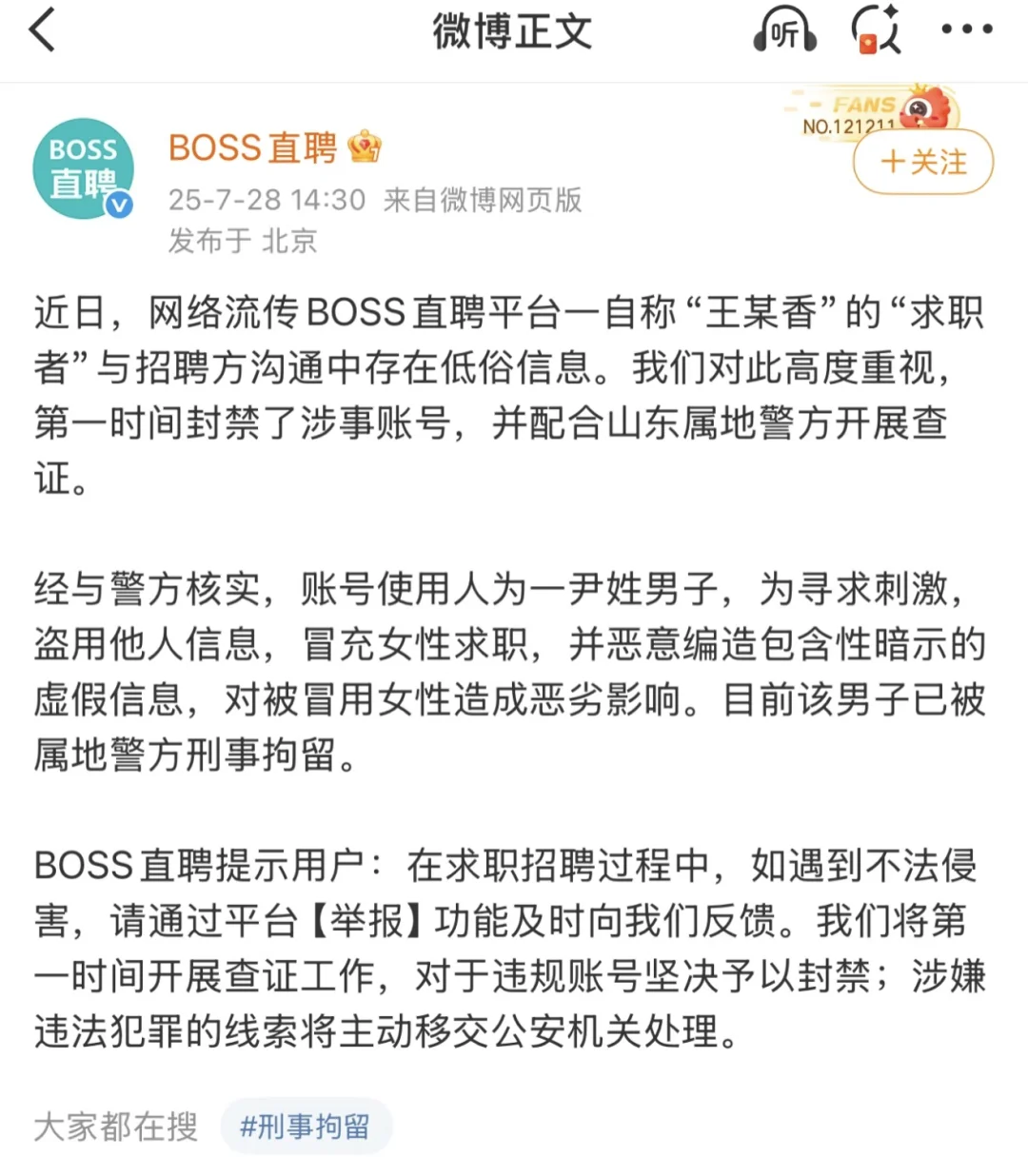 BOSS直聘事件迎来反转?