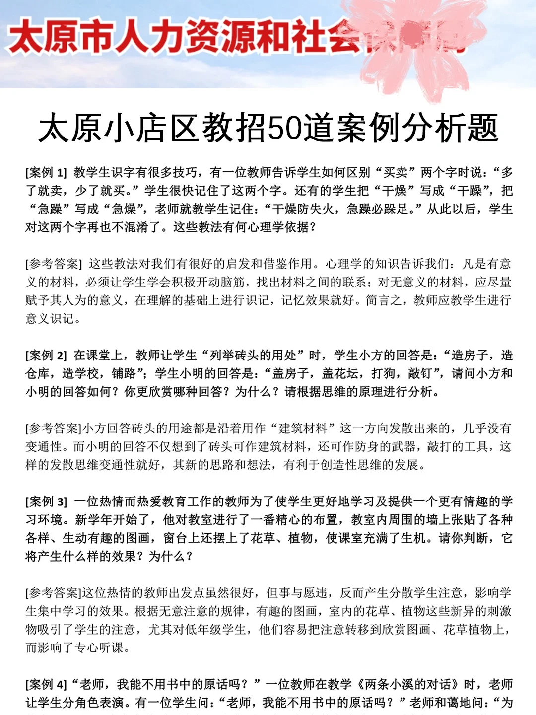 提醒一下!7.29太原小店劳务派遣教师新增内