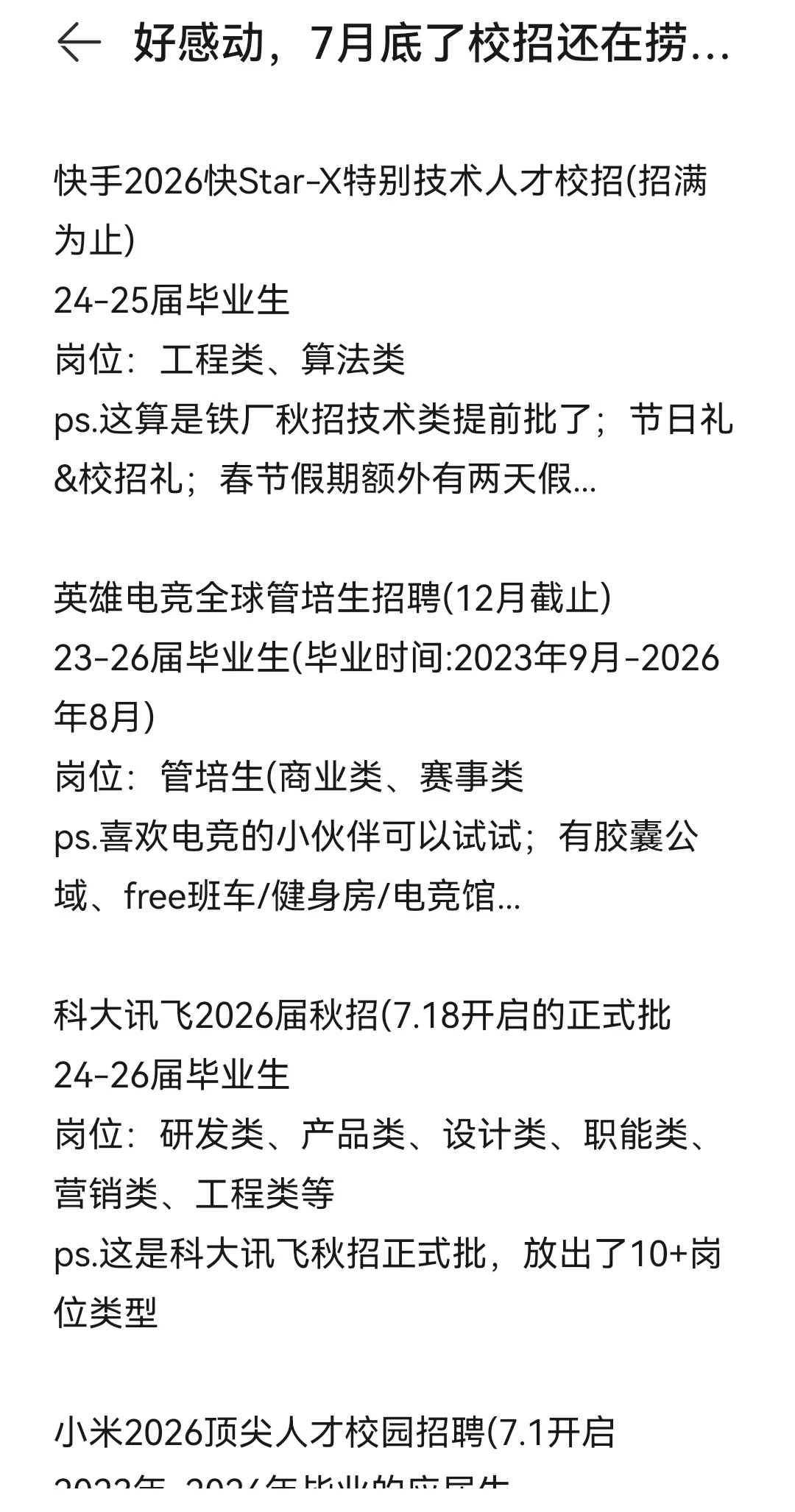 好感动，7月底了校招还在捞往届生