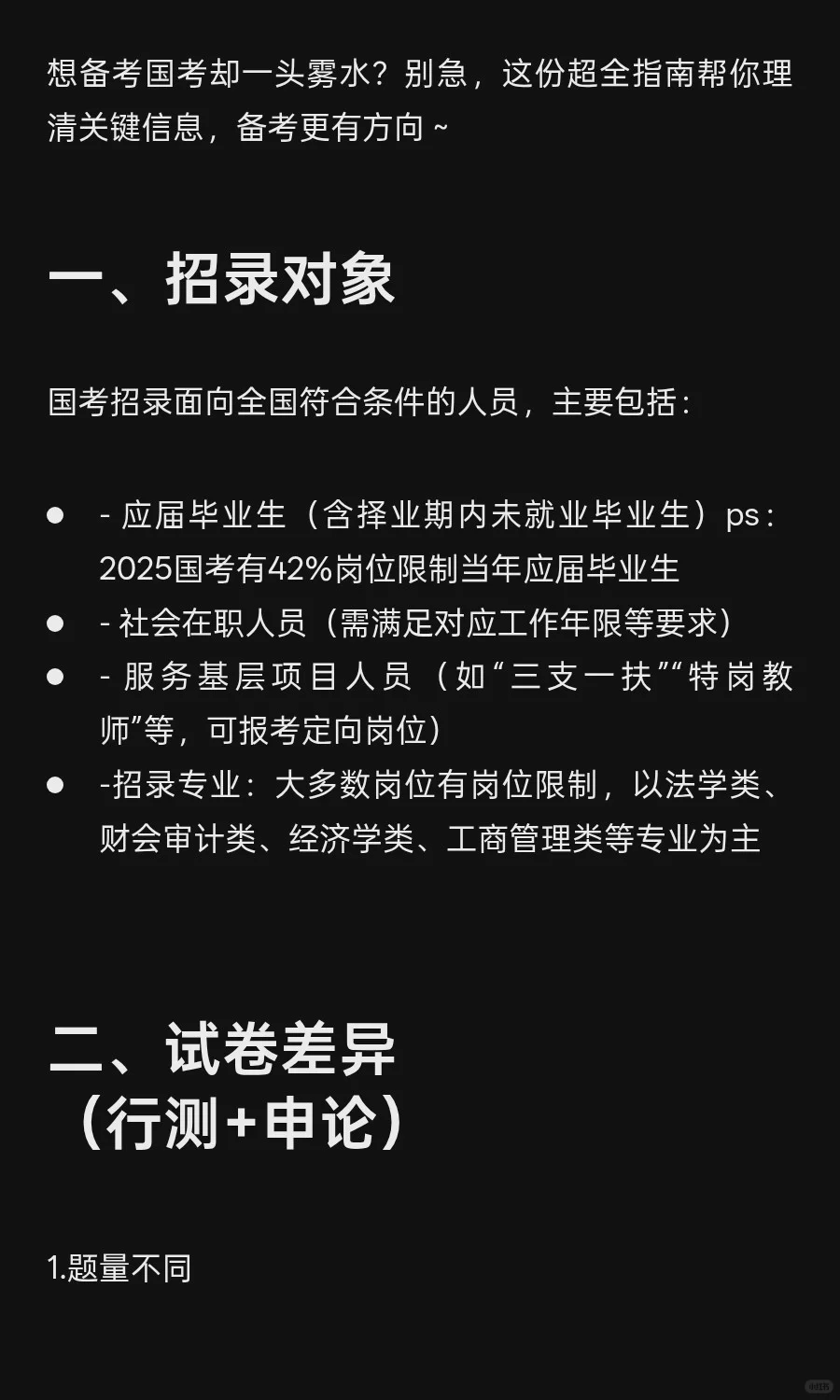 国考全解析:招录对象/试卷差异/工作情况