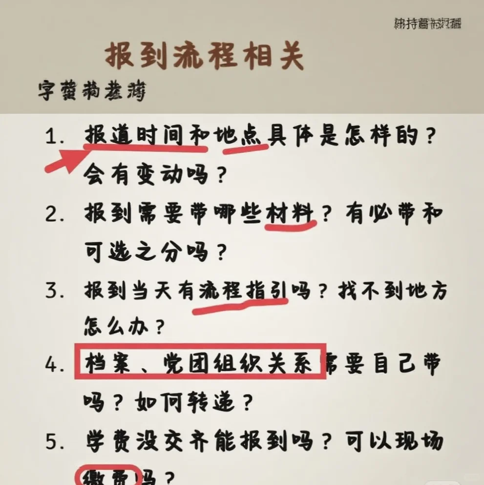 北京农学院新生报到流程