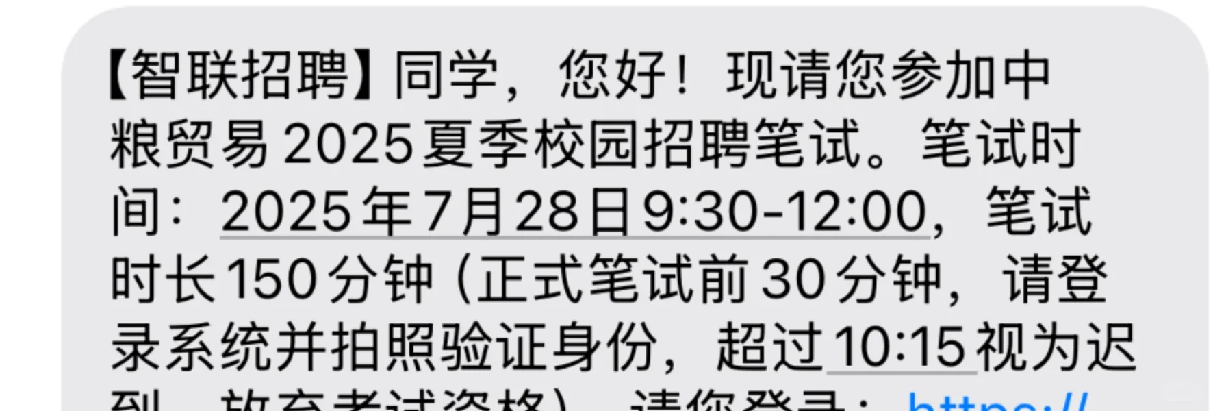 中粮夏季校园招聘，线上笔试