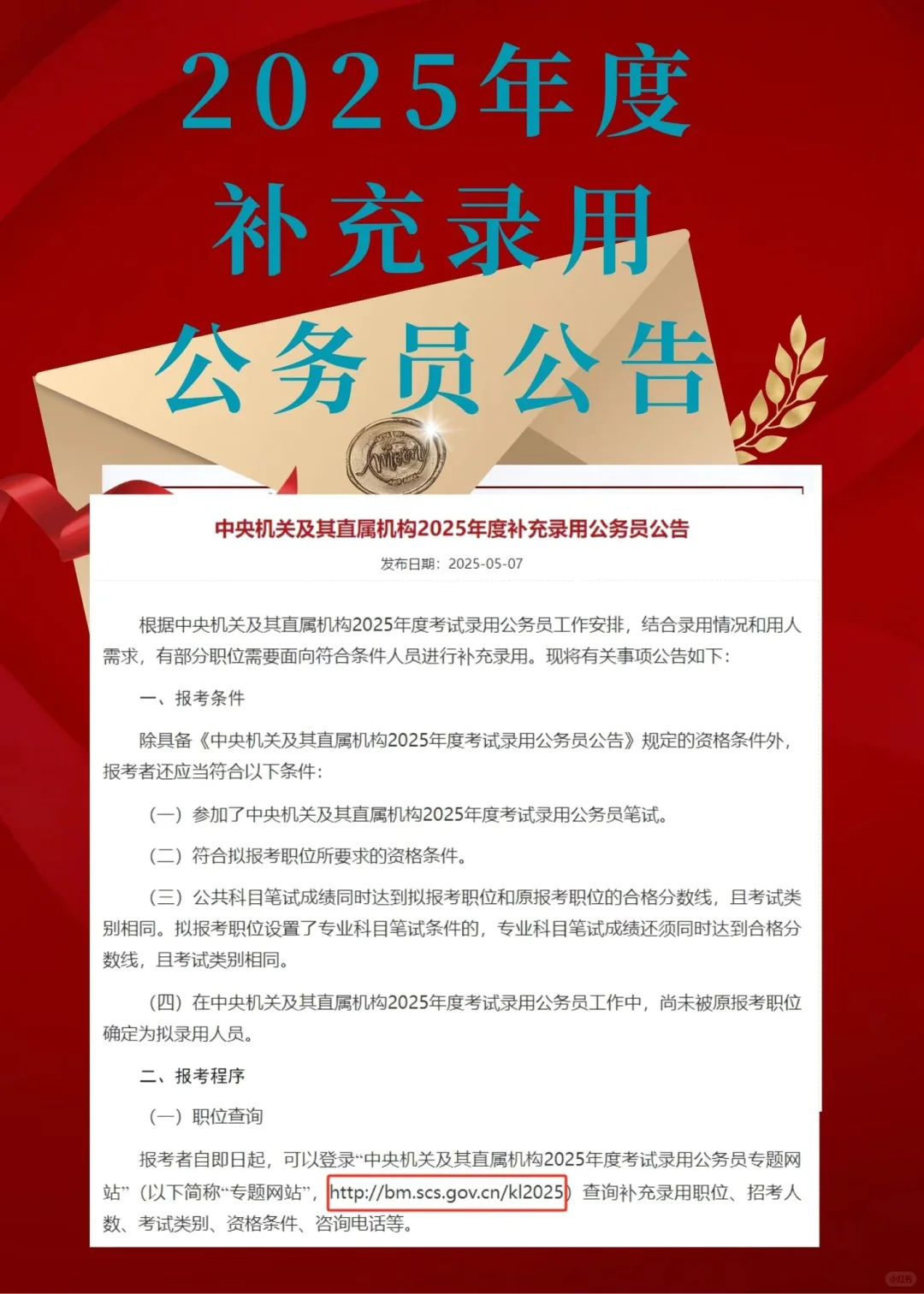 想上岸的伙伴看过来
