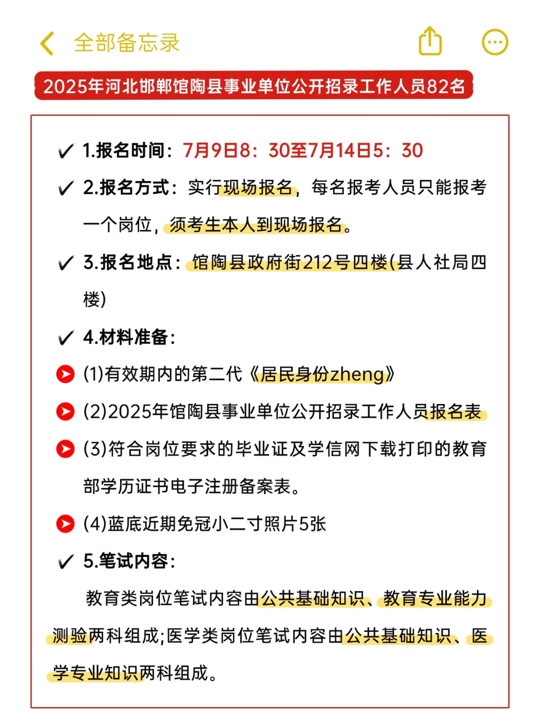 2025年河北邯郸馆陶县事业单位公开招录工作