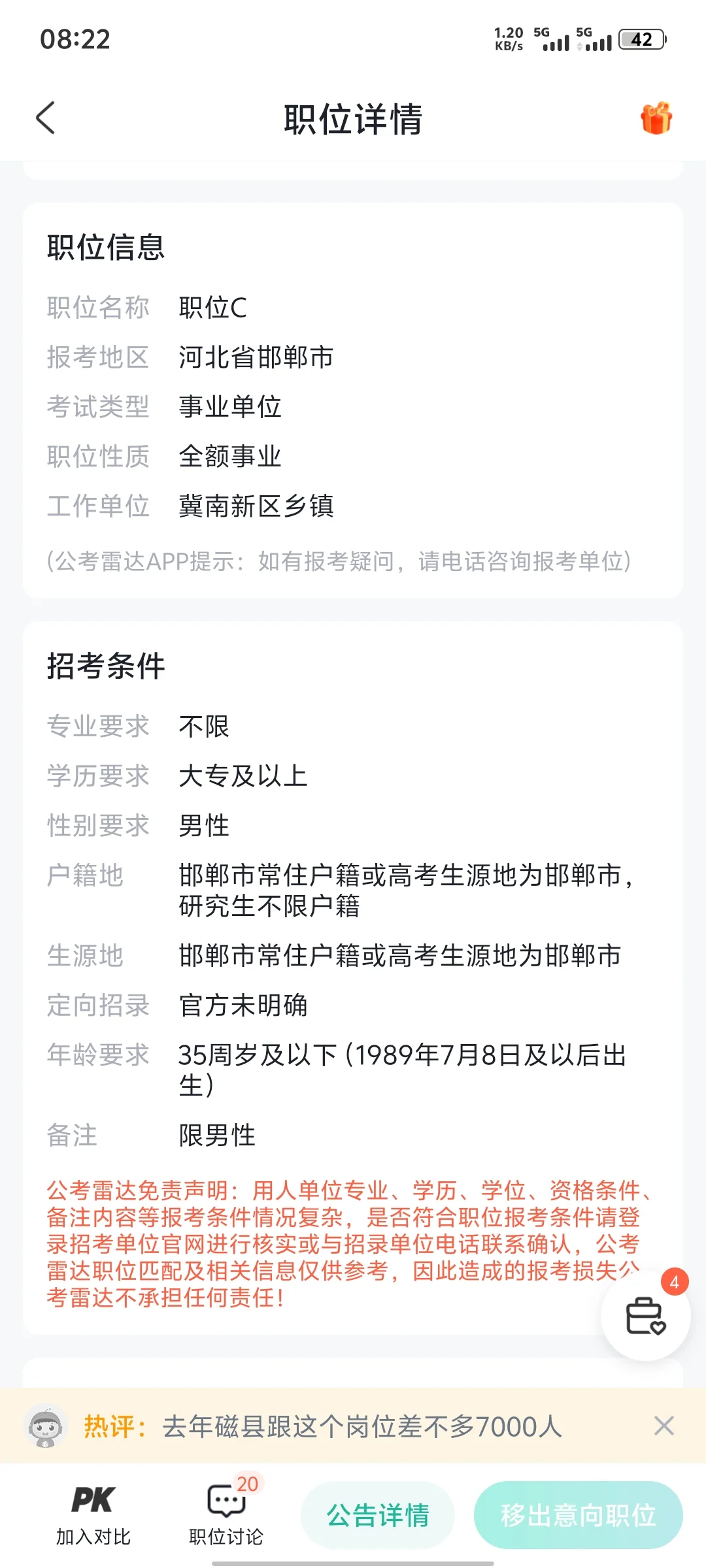 邯郸事业编好岗位,往届生福报