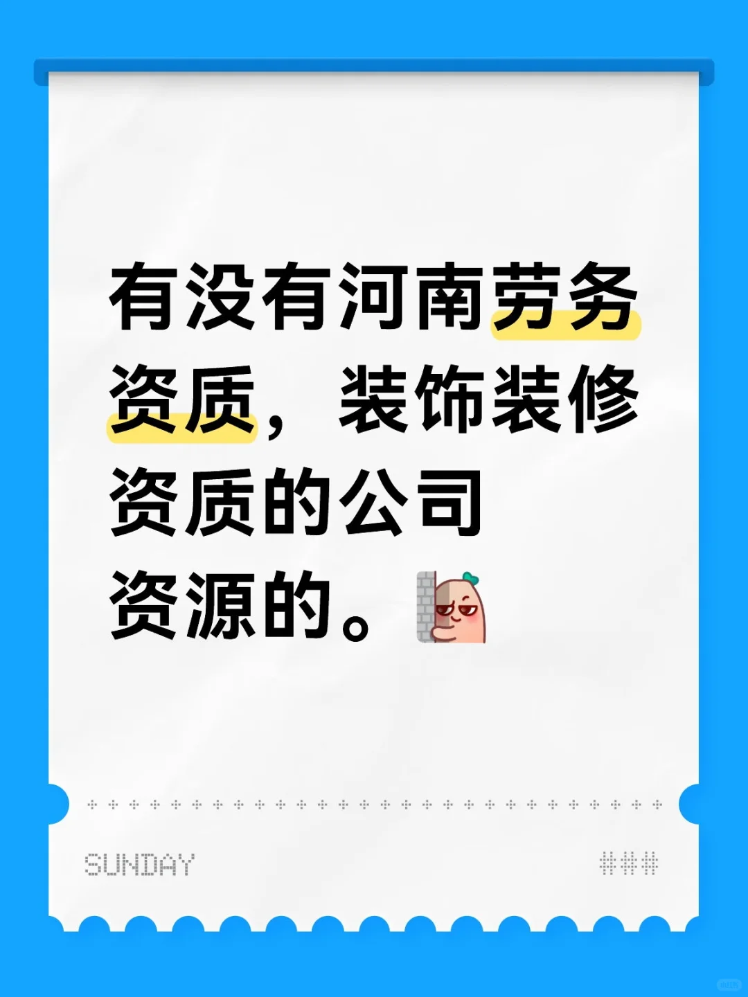速来：河南劳务公司，最好带装饰装修