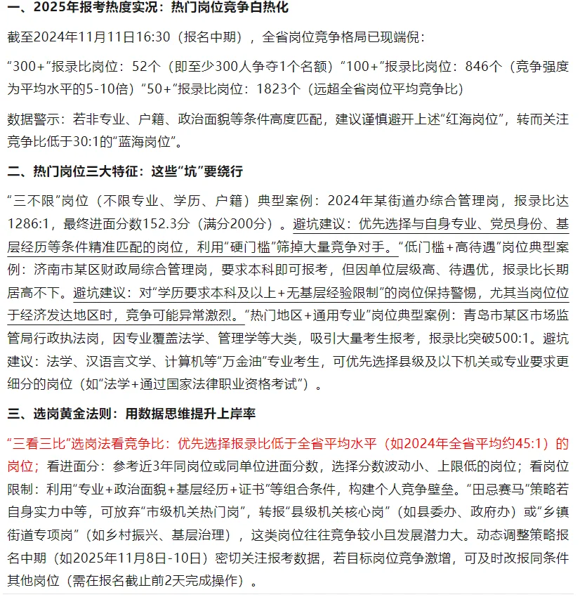 山东行政编招录9000+！一年仅一次的入编机